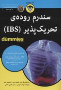 کتاب سندرم رودهٔ تحریک‌پذیر (IBS)