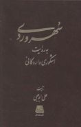 کتاب سهروردی به روایت اشکوری واردکانی