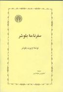 کتاب سفرنامه بلوشر