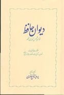 کتاب دیوان حافظ (۲جلدی)