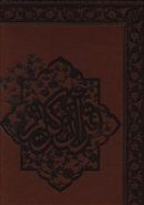 کتاب قرآن (رحلی/عثمان طه/معطر/لب طلا/جعبه دار)