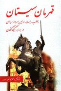 کتاب قهرمان سیستان