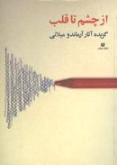 از چشم تا قلب (گزیده‌آثار آرماندو میلانی)