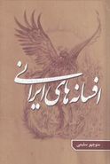 کتاب افسانه‌های ایرانی ۲
