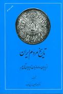 کتاب تاریخ مردم ایران (۲جلدی)