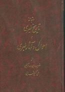 کتاب تاریخ طبری و احوال و آثار طبری (۱۶جلدی)