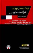 کتاب فرانسه فارسی