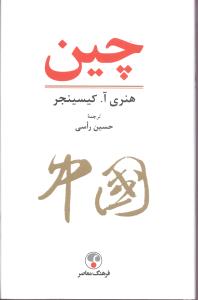طرح جلد کتاب چین کتاب چین