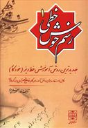 کتاب رسم خوش‌خطی (جلد۱)