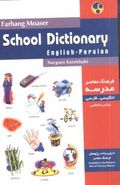 کتاب انگلیسی فارسی مدرسه