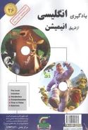 کتاب یادگیری انگلیسی با انیمیشن (۲۶)
