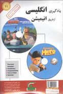 کتاب یادگیری انگلیسی با انیمیشن (۲۱)