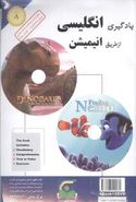 کتاب یادگیری انگلیسی با انیمیشن (۸)