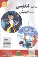 کتاب یادگیری انگلیسی با انیمیشن (۲۳)