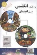 کتاب یادگیری انگلیسی با انیمیشن (۷)