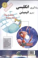 کتاب یادگیری انگلیسی با انیمیشن (۶)