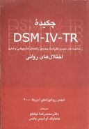 چکیده dsm