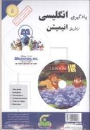 کتاب یادگیری انگلیسی با انیمیشن (۵)