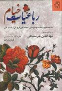 رباعیات خیام (۲زبانه)