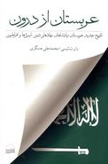کتاب عربستان از درون