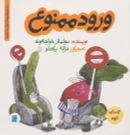 ورود ممنوع