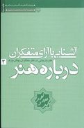 مجموعه آثار محمد مددپور (۲) (آشنایی با آرای متفکران)