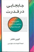 جابجایی در قدرت