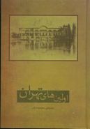 کتاب اولین‌های تهران