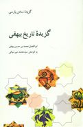 گزیده سخن پارسی