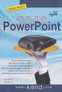 کتاب کلید Power Point ۲۰۱۶