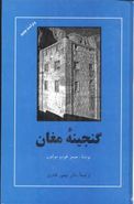 کتاب گنجینه مغان