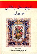 کتاب تاریخ سفال و کاشی در ایران
