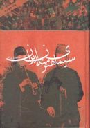کتاب سیمای هنرمندان ایران (۴)