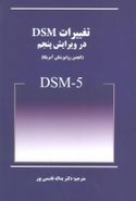 تغییرات DSM در ویرایش پنجم (انجمن روانپزشکی امریکا)