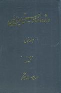 واژه‌نامه موسیقی ایران زمین (۱)