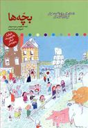 کتاب داستان‌هایی برای تقویت هوش (بچه‌ها) (۷تا ۸ سال)