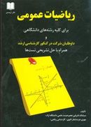 کتاب ریاضیات عمومی