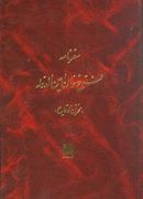 کتاب سفرنامه فرخ خان امین‌الدوله (وزیری)