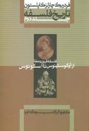 تاریخ فلسفه (۲) (فلسفه قرون وسطی از آوگوستینوس تا اسکوتوس)