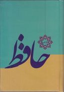 کتاب فالنامه حافظ (جیبی) (قابدار) (خدمات فرهنگی کرمان)