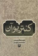 رساله کنتر پو آن