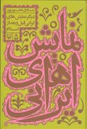 کتاب نمایش‌های ایرانی (۵)