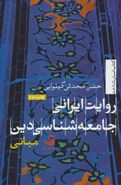 کتاب روایت ایرانی جامعه شناسی دین