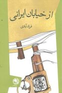 کتاب از خیابان ایرانی