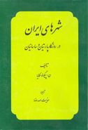 شهرهای ایران در روزگار پارتیان