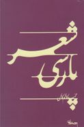 کتاب شعر پارسی