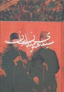 کتاب سیمای هنرمندان ایران (۶)