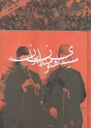 کتاب سیمای هنرمندان ایران (۷)