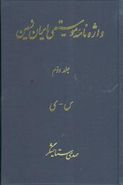 واژه‌نامه موسیقی ایران زمین (۲)