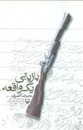 بازیابی یک واقعه